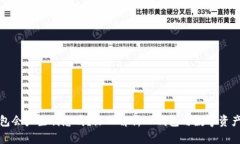 TP钱包会产生利息吗？深入