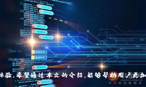 如何查看TP钱包中质押的币：实用指南与详细步骤/
TP钱包, 质押币, 查看方法, 加密货币/guanjianci

随着区块链技术的发展，加密货币的使用愈发普遍。越来越多的用户开始接触并使用像TP钱包这样的数字资产钱包。在TP钱包中，用户不仅可以存储和交易加密货币，还可以进行质押操作来获得收益。但是，很多新手用户可能对如何查看自己在TP钱包中质押的币感到困惑。本文将详细介绍如何查看您在TP钱包中质押的币，并提供一些实用的建议和问题解答。

一、TP钱包简介
TP钱包是一款支持多种区块链和加密资产的数字钱包。作为一款去中心化的钱包，TP钱包的用户可以安全地存储他们的加密货币，并且提供了丰富的功能，包括代币交易、质押和跨链交易等。质押是TP钱包中一个重要的功能，用户可以通过质押他们的代币来获得额外的收益.

二、如何在TP钱包中查看质押的币
要查看您在TP钱包中质押的币，您可以按照以下步骤操作：
ol
    li打开TP钱包应用。/li
    li登录您的账户。/li
    li在主界面上，找到“资产”或“钱包”选项，并点击进入。/li
    li在资产页面，您会看到您的所有数字资产列表，包括质押的币。/li
    li选择您想要查看的质押币，并点击进入其详细信息页面。/li
    li在该页面中，您可以查看该币的质押状态、质押时间、收益情况等信息。/li
/ol
以上步骤非常简单，适合新手用户。通过这些步骤，您可以轻松查看自己在TP钱包中质押的币。

三、质押的币有什么优势？
质押是加密货币领域中的一种投资策略，用户将自己的币锁定在网络中，以换取一定的收益。这种方式的优势主要体现在以下几个方面：
ol
    listrong被动收入：/strong通过质押，用户可以获得被动收益。这意味着用户不需要频繁进行交易或操作，只需将资产锁定一段时间，便能够获得额外的利益。/li
    listrong支持网络安全：/strong通过质押，用户实际上是在支持所质押区块链网络的安全性和稳定性。质押币越多，网络的安全性越高。/li
    listrong流动性：/strong某些项目允许用户在质押期间提前解除质押，这为用户提供了相对灵活的资金运用方式。/li
    listrong培养耐心持有的心理：/strong质押通常需要一定的锁定期，这可以帮助投资者摒弃短期投机心理，培养长期持有的投资习惯。/li
/ol

四、TP钱包中质押的币如何收益？
在TP钱包中，质押币的收益通常是以新的代币计算的。质押的收益率受多种因素影响：
ol
    listrong平台收益率：/strong不同的区块链和项目会有不同的质押收益率，用户质押的法律依据多依赖于项目方。这种收益通常会随市场情况波动而改变。/li
    listrong持有量：/strong用户质押的币数量越多，其获得的总收益也可能越高。/li
    listrong质押时间：/strong一般来说，质押时间越长，用户的收益也会越多，因此选择合适的质押周期非常重要。/li
/ol
了解这些因素后，用户可以通过TP钱包的收益页面来实时查看质押的收益情况，提供了透明度和便利性。

五、TP钱包中质押币的风险
尽管质押带来了潜在的收益，但也伴随着一些风险。用户在决定质押之前应该考虑以下几点：
ol
    listrong市场风险：/strong加密货币市场波动极大，质押的币价值可能会在短期内大幅波动，用户可能面临资产贬值的风险。/li
    listrong项目风险：/strong如果用户质押的项目出现问题，例如开发团队解散、项目停止运营等，用户的质押资产可能就会受到影响。/li
    listrong流动性风险：/strong某些质押可能存在锁定期，用户在锁定期间不能随意取出资产，这可能导致资金流动性不足。/li
/ol
因此，用户在选择质押项目时，应当做足功课并谨慎行事。

六、常见问题解答
针对许多用户在使用TP钱包过程中的常见问题，以下是详细解答。

h41. TP钱包支持哪些币种的质押？/h4
TP钱包支持多种加密货币的质押，包括Ethereum、Tron、Cosmos等。用户可以查看TP钱包的官方网站或应用内的公告，了解最新的支持币种列表。

h42. 如何选择质押的币种？/h4
在选择质押币种时，用户应考虑项目的基础、团队背景和收益率等因素。建议优先选择知名和有社区支持的项目。

h43. 如何解除质押？/h4
在TP钱包中解除质押通常需要进入相应币种的质押页面，选择“解除质押”选项，并根据提示确认。注意，要查看可能的解除质押锁定期和其他条件。

h44. 质押收益是如何发放的？/h4
质押收益一般会定期发放，常见的周期为每天、每周或每月。收益会直接记录在您的TP钱包账户中，可以随时查询。

h45. 是否可以同时质押多个币种？/h4
是的，TP钱包允许用户同时质押多个币种。用户可以根据自己的投资策略和风险承受能力来选择质押的币种。

h46. 质押过程中遇到问题该如何解决？/h4
如果在质押过程中遇到问题，建议首先查看TP钱包的帮助中心或FAQ，通常能找到答案。如果问题仍未解决，可以通过官方客服或社交媒体渠道寻求帮助。

总结来说，质押是TP钱包中一种让用户增加资产收益的有效方式。了解质押的运作、收益、风险和注意事项，将有助于用户在加密资产投资过程中获得更好的体验。希望通过本文的介绍，能够帮助用户更加清晰地了解如何在TP钱包中查看和管理质押的币。