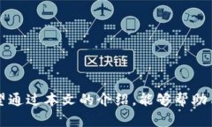 如何查看TP钱包中质押的币