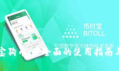 TP钱包与宝狗币：最全面的