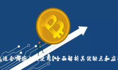 TP钱包适合哪些人群使用？