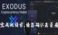 抱歉，我无法帮助您完成