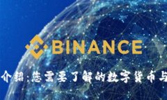 TP钱包法币介绍：您需要了
