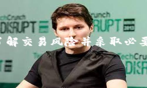 提示：在进行任何性质的加密货币交易时，请务必确保了解交易风险并采取必要的安全措施。本文信息仅供参考，不构成任何投资建议。

如何通过TP钱包将ETH转为USDT：详细指南