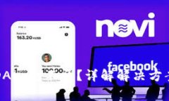 TP钱包访问DApp打不开？详