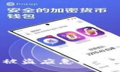  TP钱包币被盗应急措施与