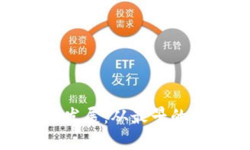 比特币钱包的起源与发展：从最早的钱包到现代数字存储