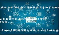   币安提ETH到TP钱包的全部