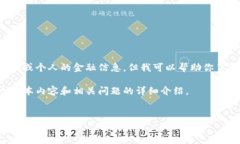 注意：我无法提供任何形