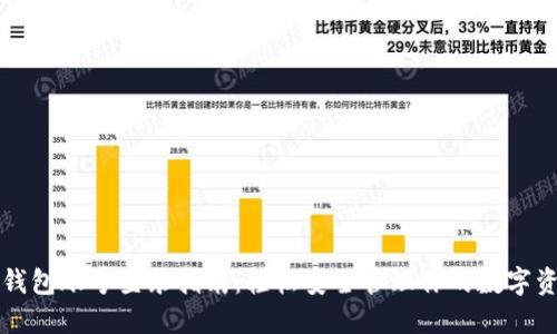 TP钱包账号登录指南：轻松安全管理你的数字资产