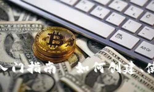 以太坊钱包MetaMask入门指南—如何创建、使用和管理你的数字资产