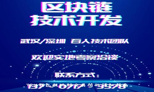 TRX钱包提现到交易所的详细指南