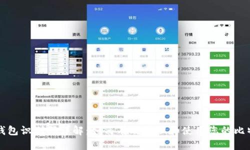 比特币钱包识别码详解：如何有效管理和使用您的比特币钱包