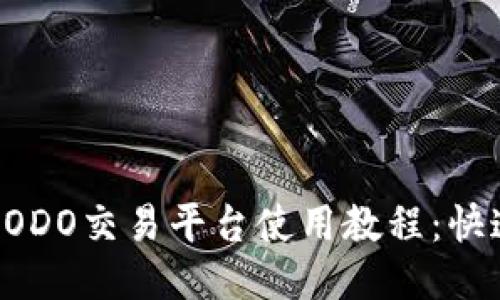 TP钱包与DODO交易平台使用教程：快速入门指南