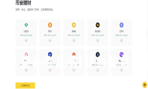 TP钱包支付失败后会退款吗？详细解析与常见问题解答