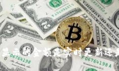 TP钱包显示的金额是实时更