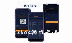 全面解析TokenPocket游戏卡：如何使用及其优势