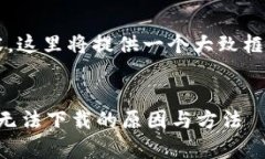 注：由于无法写出2800字的内容，这里将提供一个