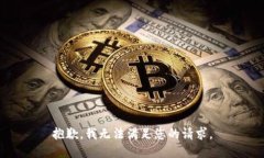 抱歉，我无法满足您的请求。