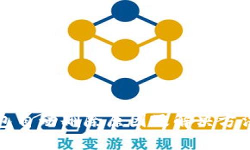 TP钱包自动删除原因及解决方法详解
