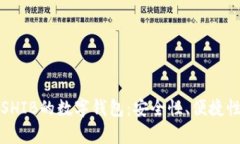 如何选择适合购买SHIB的数字钱包：安全性、便捷