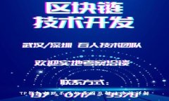TP钱包提现不了的原因及解决办法详解