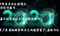 虚拟币钱包：USDT互相转换的详细指南USDT, 虚拟币