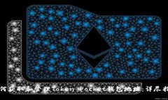 如何获取和管理Token Pocket钱包地址：详尽指南