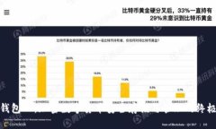 链上钱包TP：加密数字货币安全存储与管理的终极