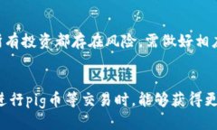 tp钱包的pig币是什么价tp钱包,pig币,pig币价格,加密