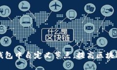 如何在TP钱包中自定义节点，提高区块链访问速度