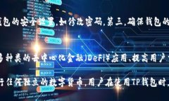   TP钱包发行了自己的币吗？一文详解 /  guanjian